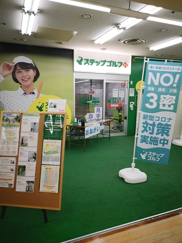 ステップゴルフプラス東鷲宮店