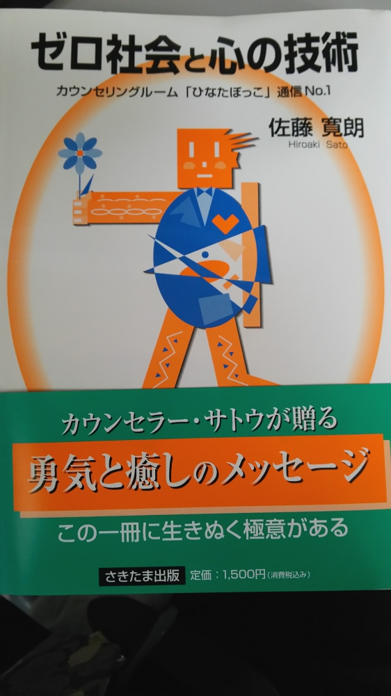 佐藤カウンセリングルーム_4