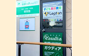 ガウディアLepton花田2丁目教室_1