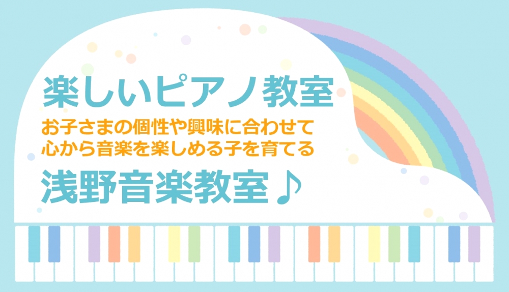 浅野音楽教室_2