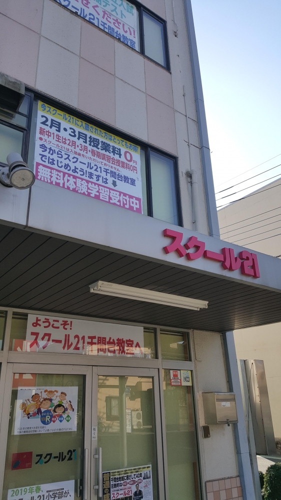 ベネッセの英語教室 Be studio スクール21 千間台教室_1