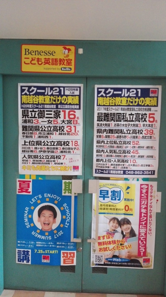 ベネッセの英語教室 Be studio スクール21 南越谷教室_1