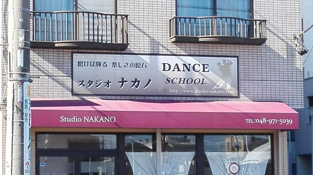 スタジオ・ナカノ