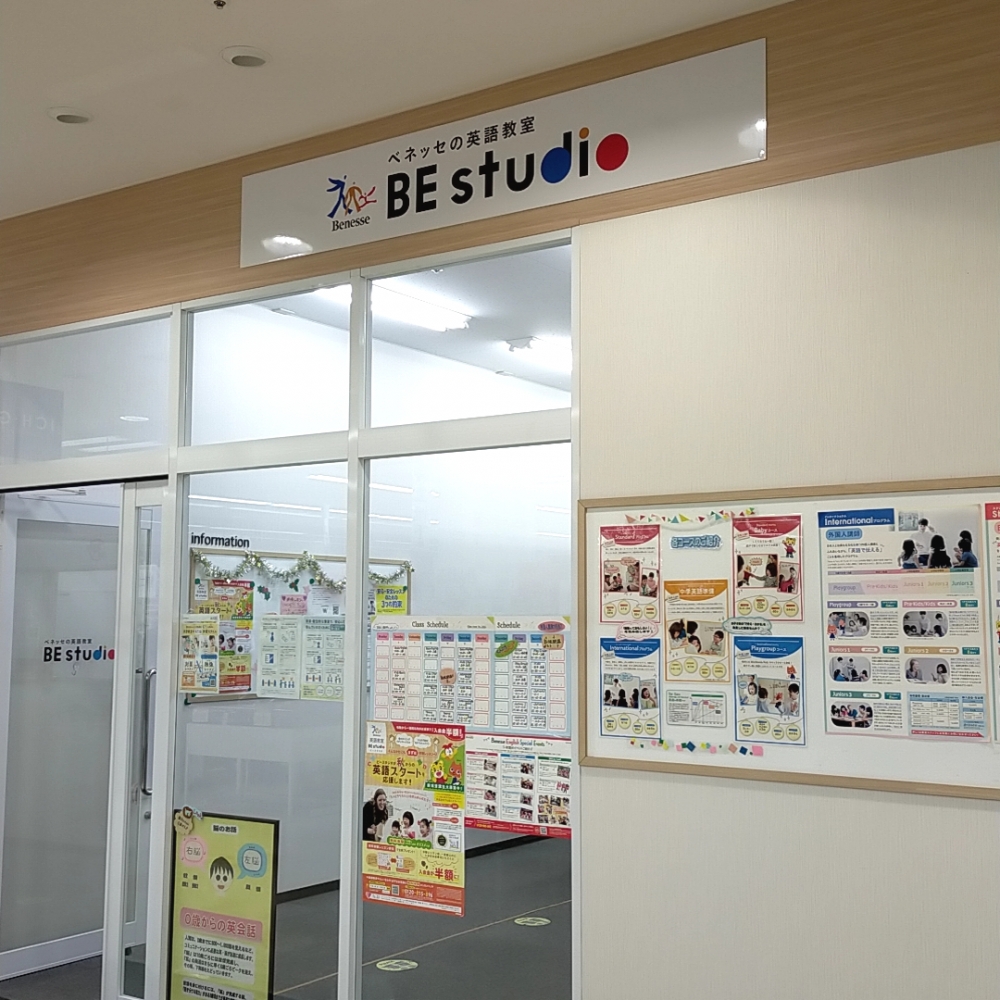ベネッセの英語教室 ビースタジオ 【BE studio】 ALCo越谷プラザ_1