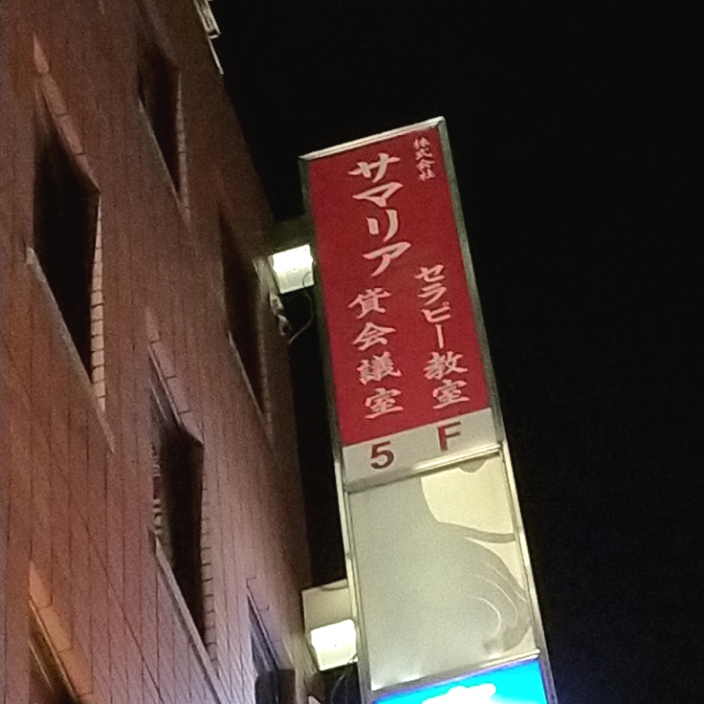 株式会社サマリア・ヴォイス　セラピー教室