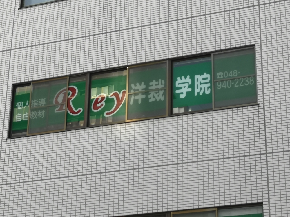 Ｒｅｙ洋裁学院