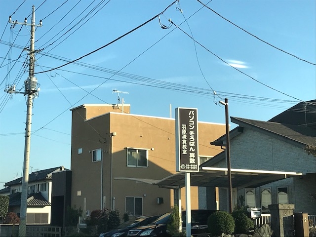 羽原珠算・算数教室