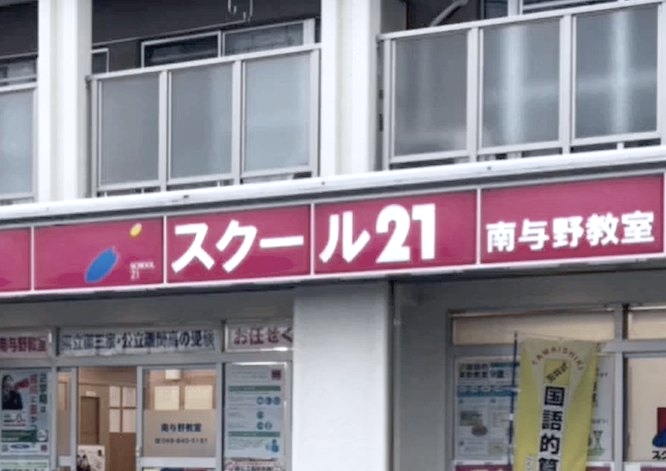 ベネッセの英語教室 Be studio スクール21 南与野教室_1