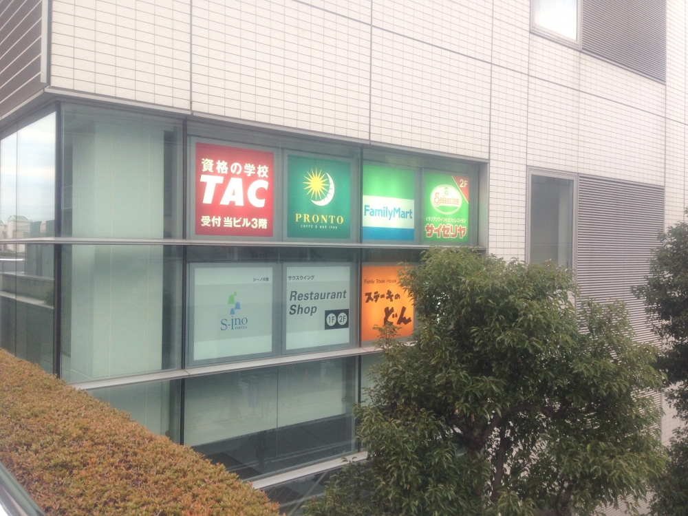 資格の学校 TAC大宮校_2