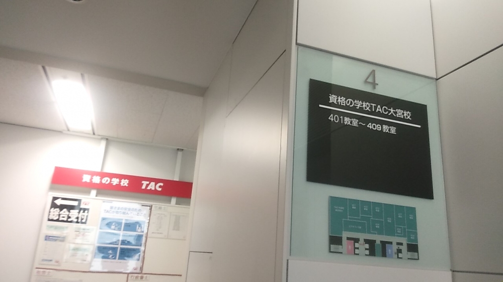 資格の学校 TAC大宮校