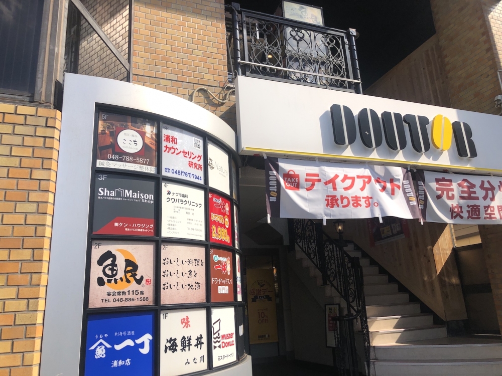 浦和カウンセリング研究所_1