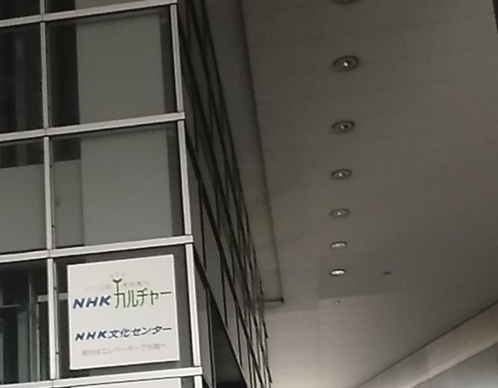 ＮＨＫ文化センター　さいたまアリーナ教室_1