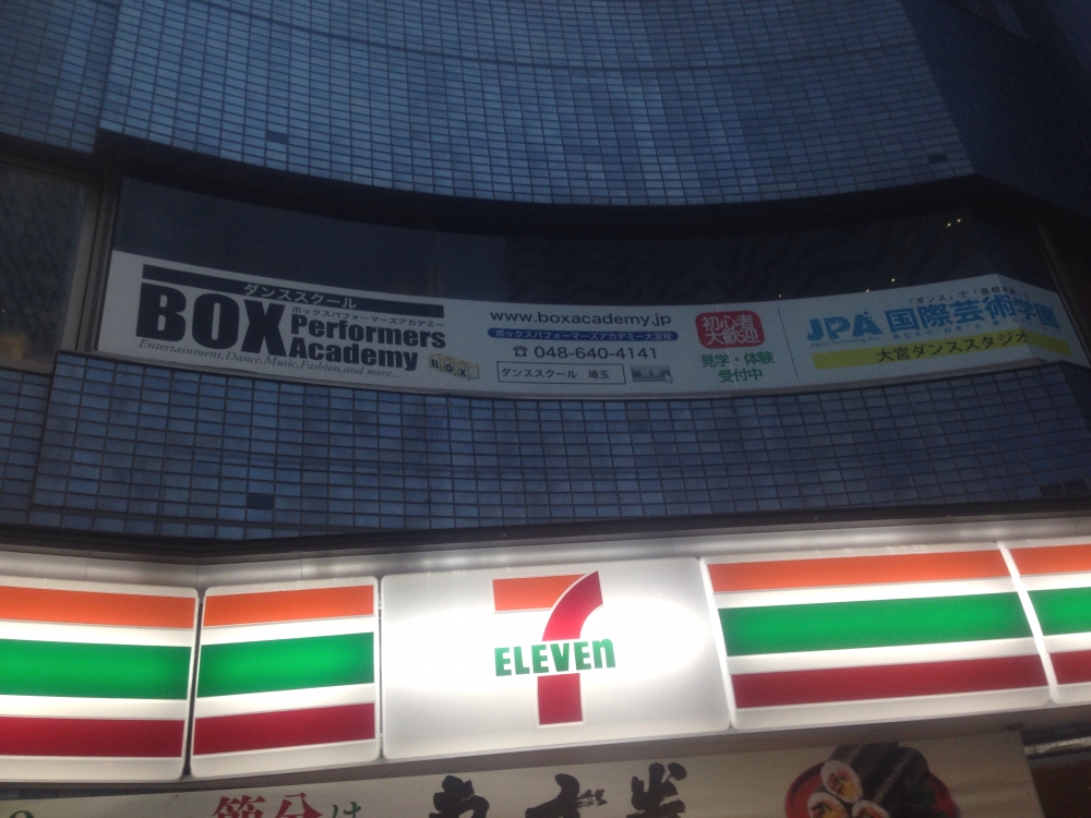 BOXPerformersAcademy 大宮校_1