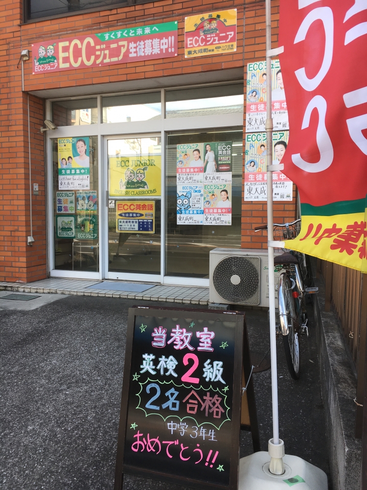 ＥＣＣ ジュニア BS 東大成町教室_2