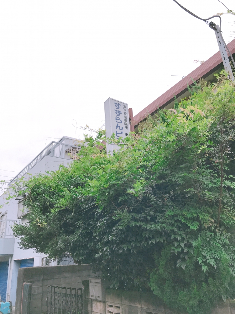 すずらん ピアノ教室