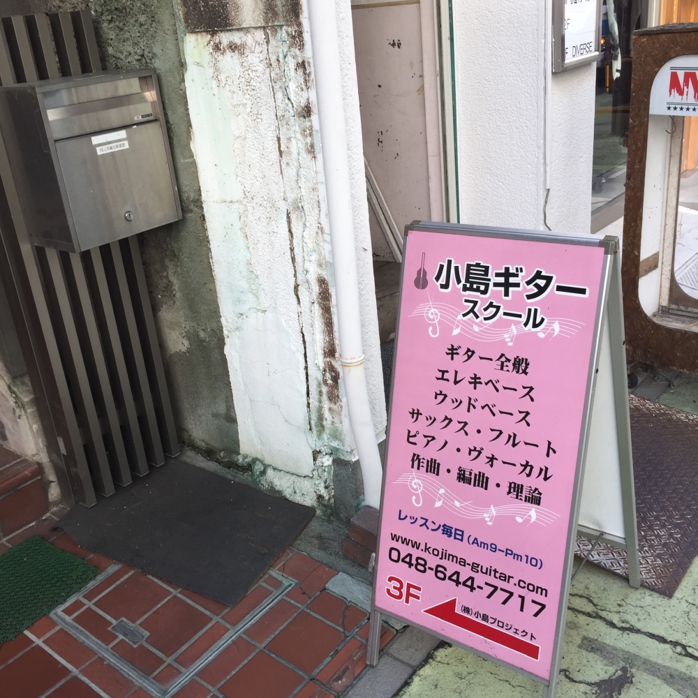 小島ギタースクール_2