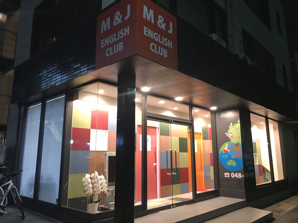 子ども英語・英会話　M&Jイングリッシュクラブ　北与野教室_6