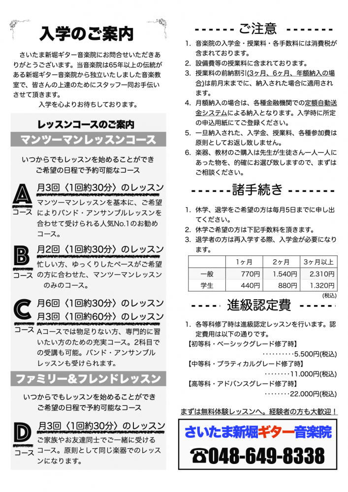 さいたま新堀ギター音楽院_21