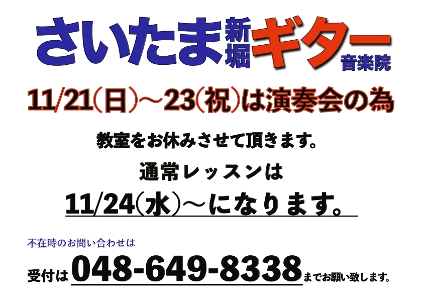 さいたま新堀ギター音楽院_2