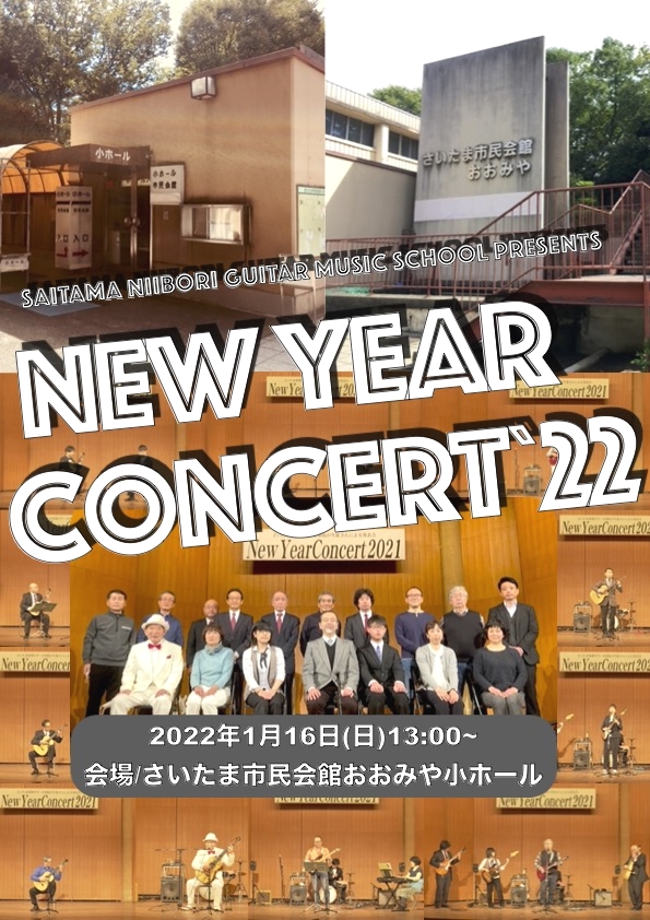 さいたま新堀ギター音楽院