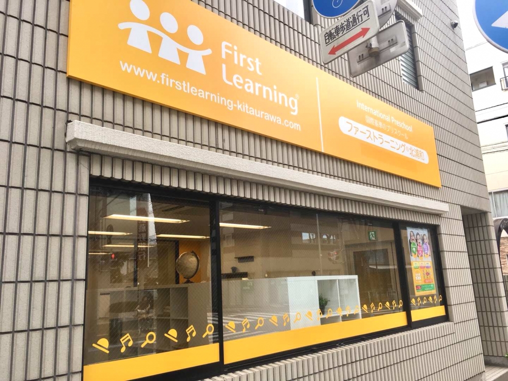 ファーストラーニング北浦和_1