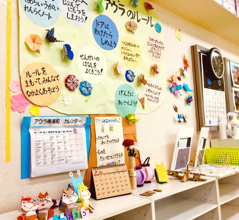 学童クラブアウラ南浦和スクール_2