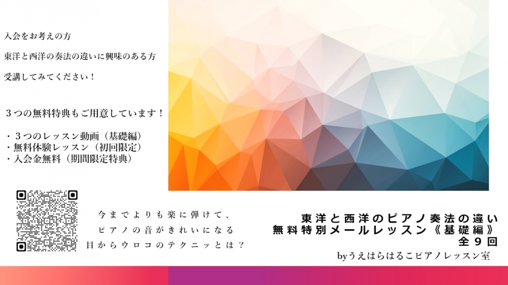 うえはらはるこピアノレッスン室_3