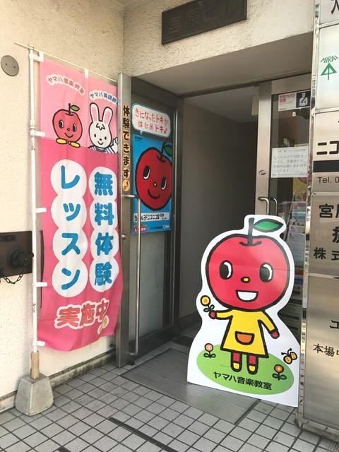 ヤマハ音楽教室・英語教室　ニコニコ堂宮原センター_1