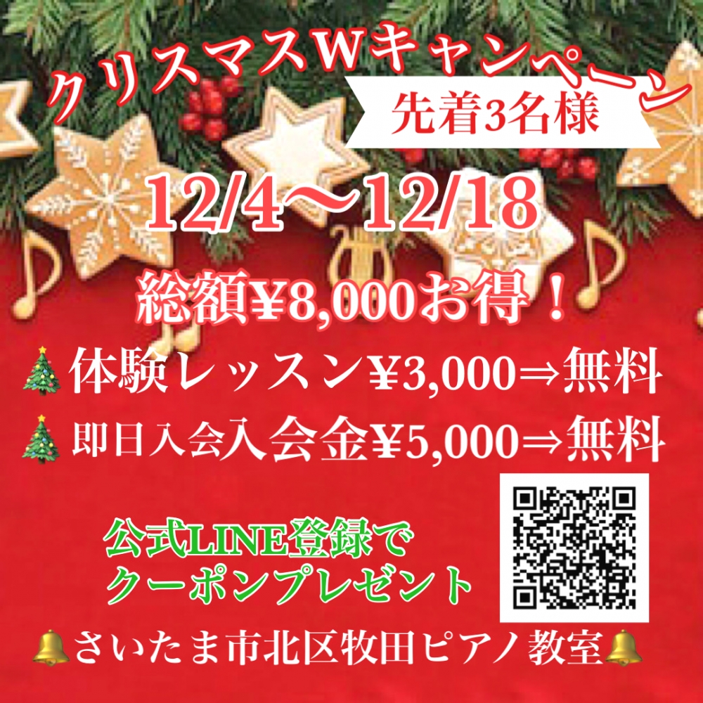 さいたま市北区牧田ピアノ教室