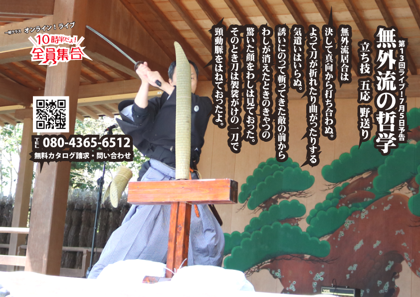 国際居合道連盟　鵬玉会　埼玉支部_3