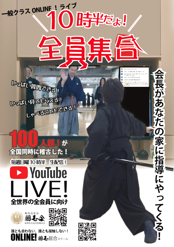 国際居合道連盟　鵬玉会　埼玉支部_2