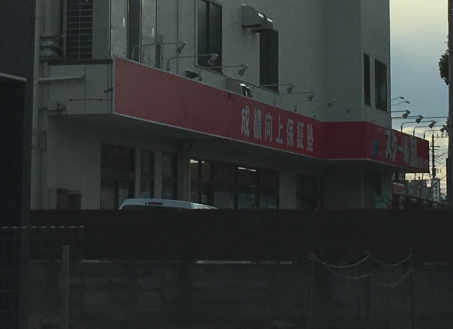 ベネッセの英語教室 Be studio スクール21 浦和原山教室_1