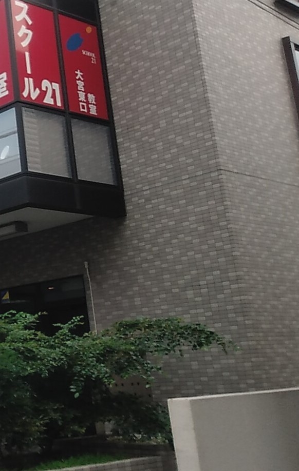 ベネッセの英語教室 Be studio スクール21 大宮東口教室_1