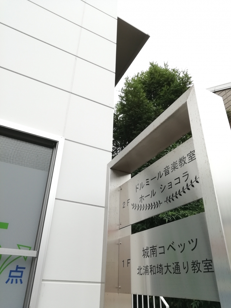 ドルミール音楽教室