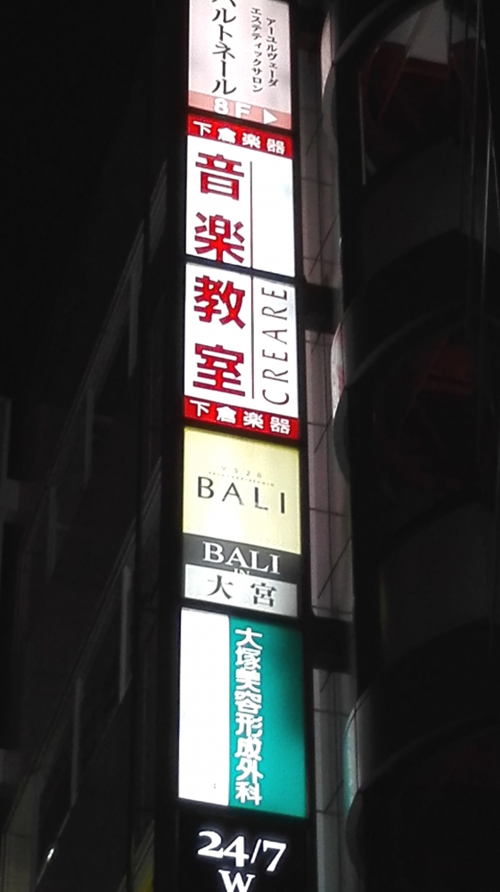 クレアーレ大宮