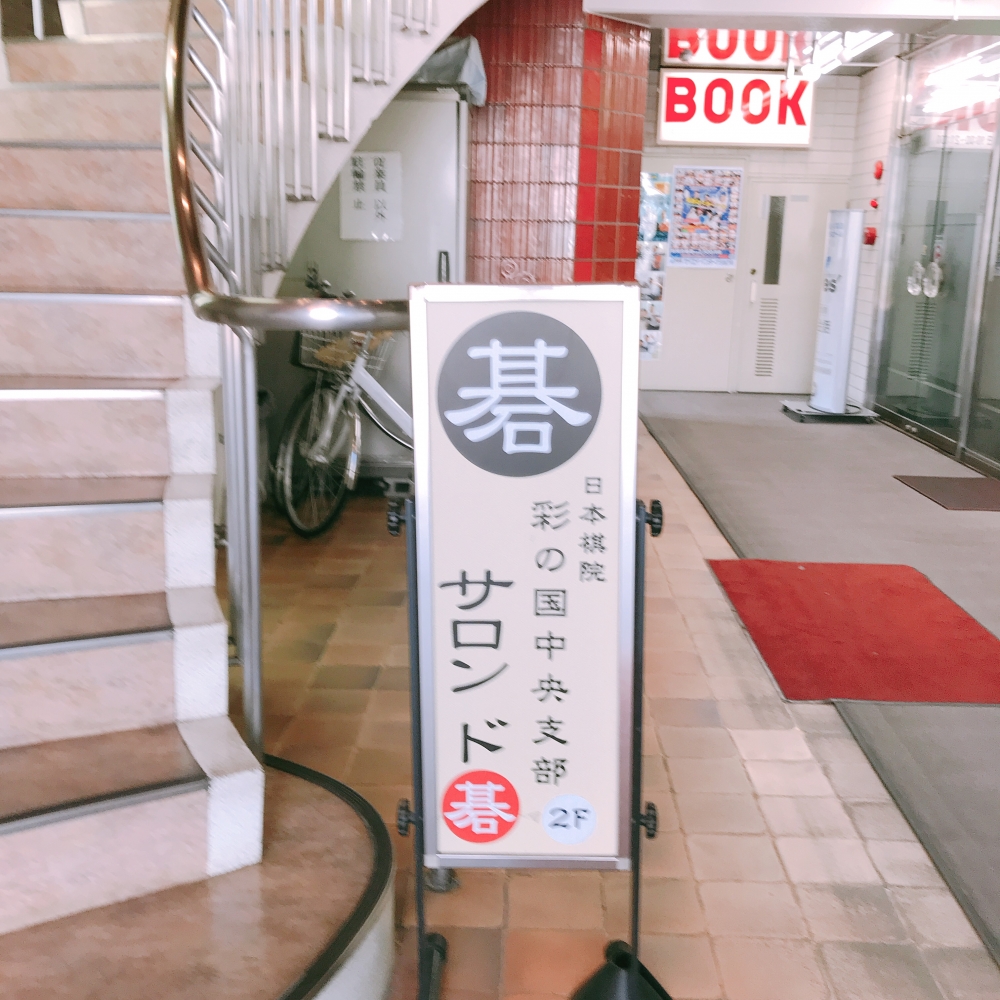 ＳＡＬＯＮＤＥ碁