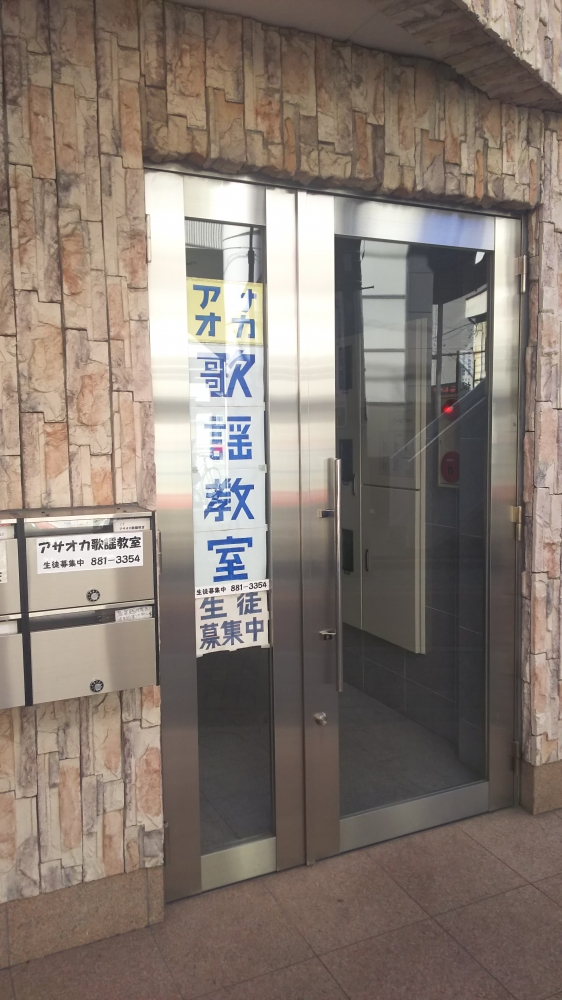 アサオカ歌謡教室