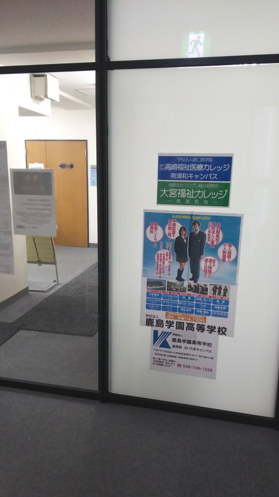 学校法人藤仁館学園