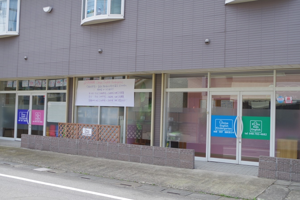 ＯｍｉｙａＥｎｇｌｉｓｈＫｉｎｄｅｒｇａｒｔｅｎ