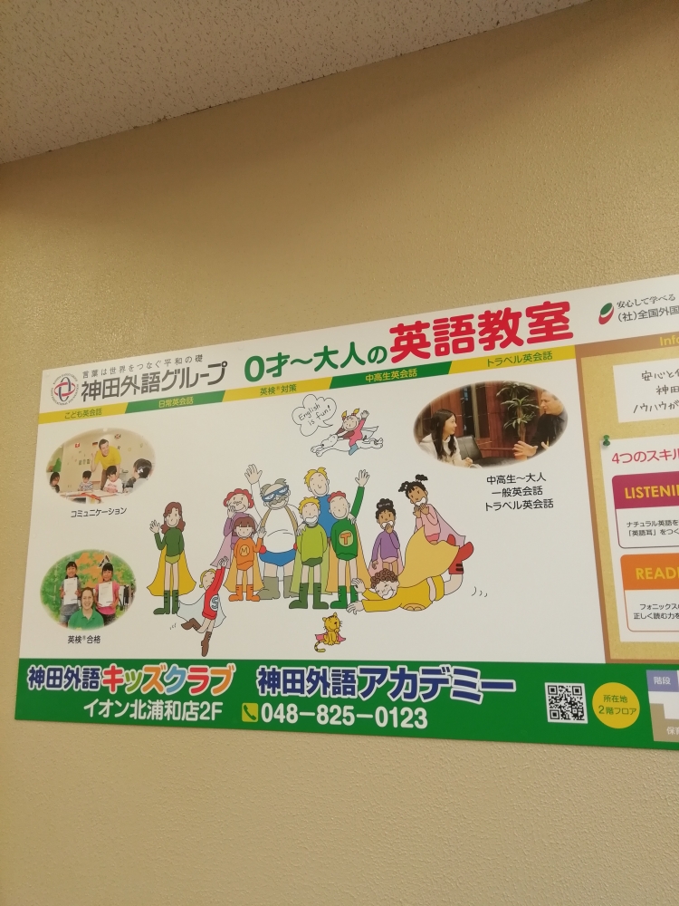 神田外語 キッズクラブ