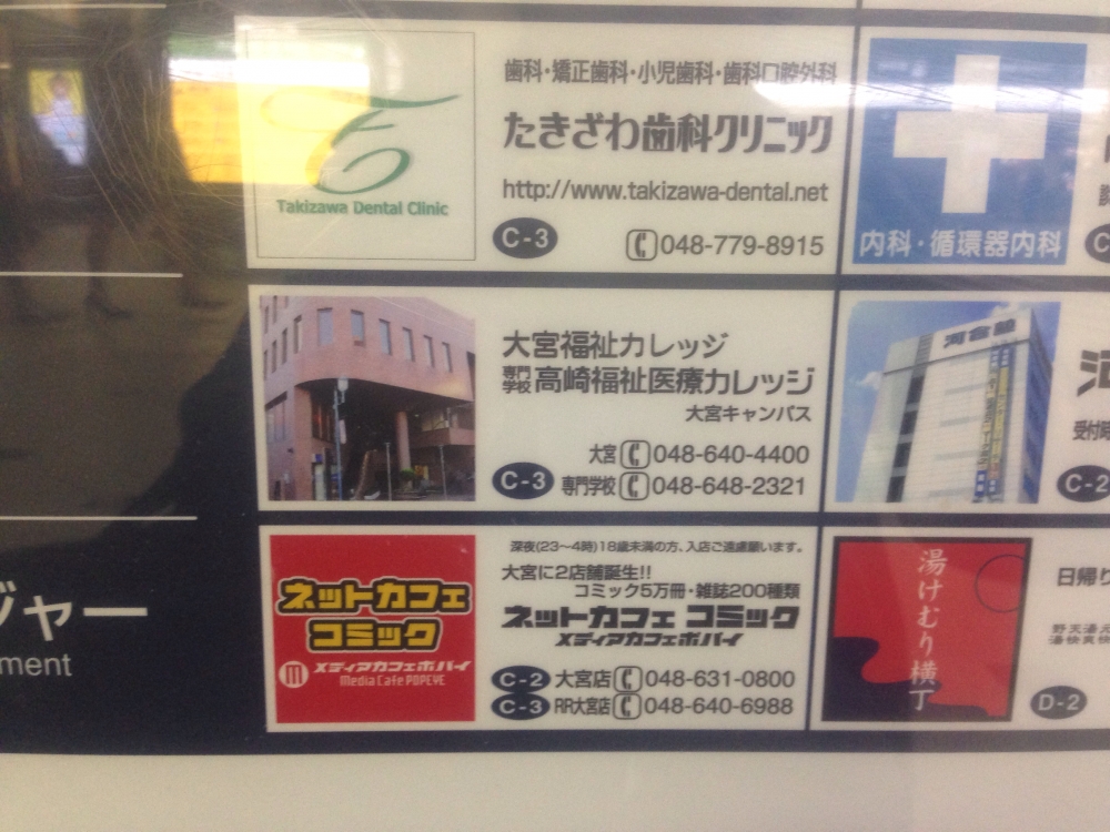 高崎福祉医療カレッジ大宮キャンパス