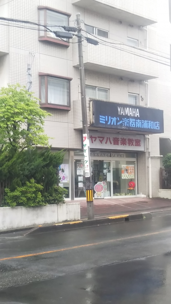 株式会社ミリオン楽器　南浦和センター