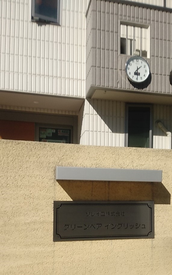 グリーンベア武蔵浦和校_2