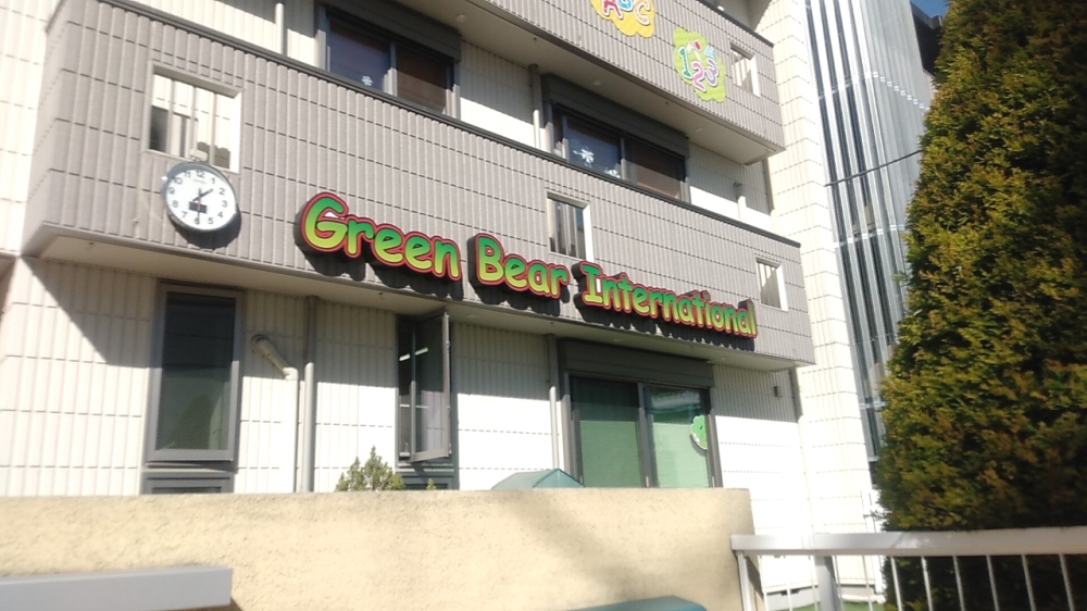 グリーンベア武蔵浦和校_1