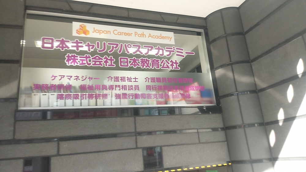 日本キャリアパス・アカデミー_2