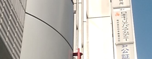 日本キャリアパス・アカデミー