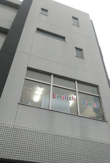 EnglishTime 北与野校