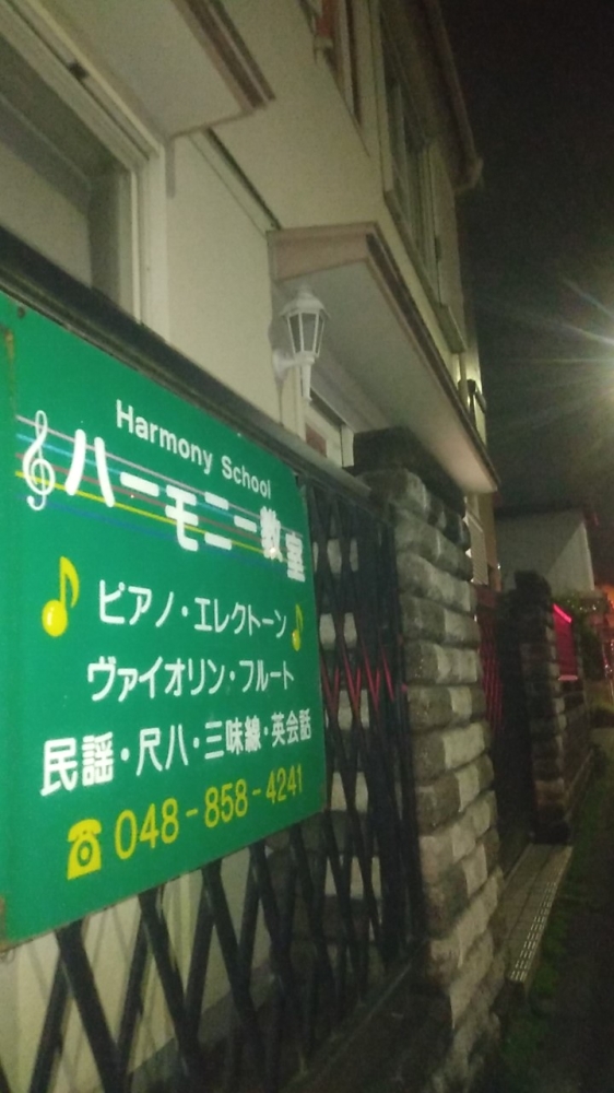 ハーモニー教室