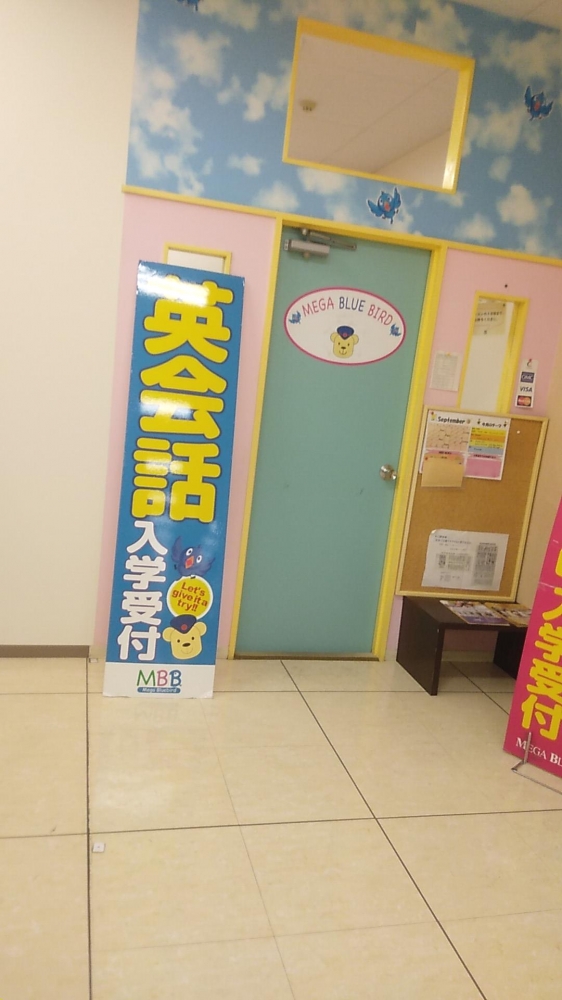 メガ・ブルーバード