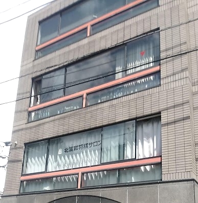 北浦和・将棋サロン